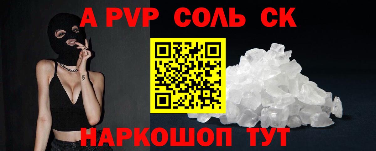 Alpha-PVP крисы CK  A-PVP мука  APVP СК  Воркута 