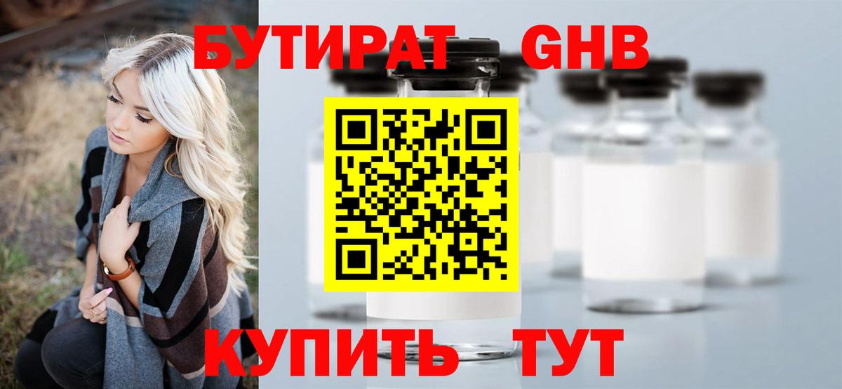 БУТИРАТ Butirat Воркута