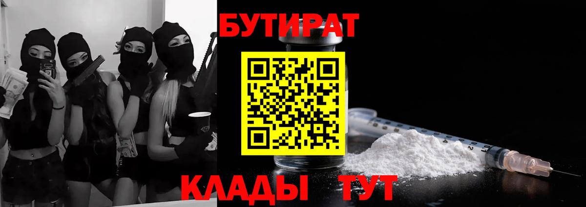 БУТИРАТ жидкий экстази  Бутират  Воркута  Вход с VPN 