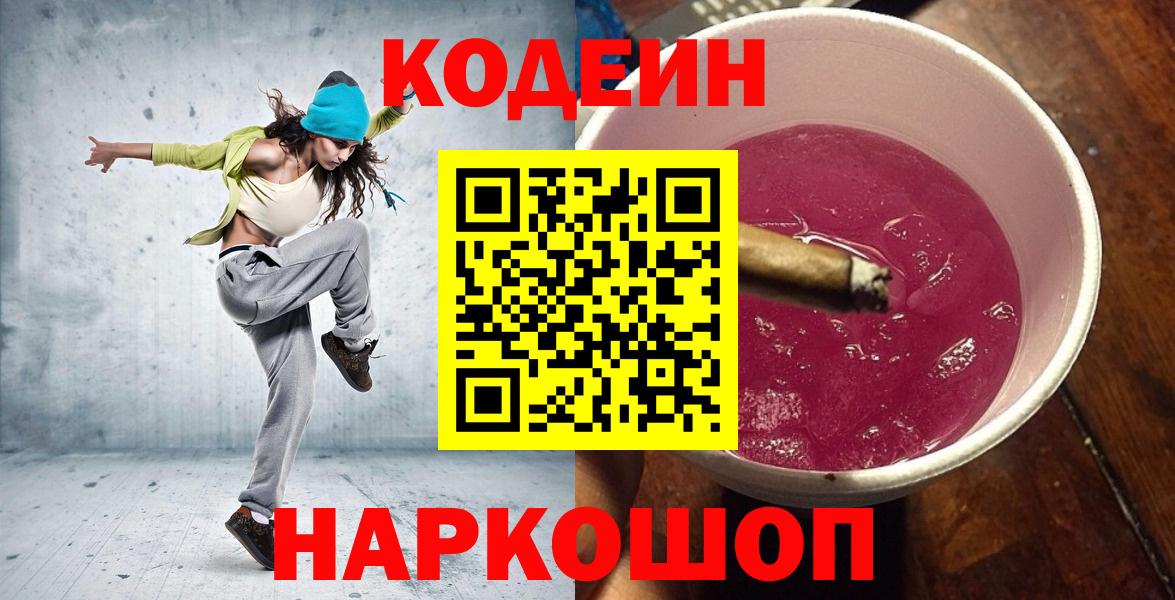 Codein Purple Drank Воркута