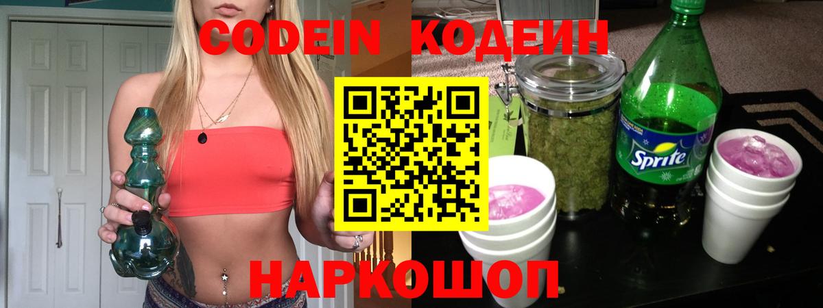 Кодеиновый сироп Lean напиток Lean (лин)  Codein напиток Lean (лин)  Воркута 