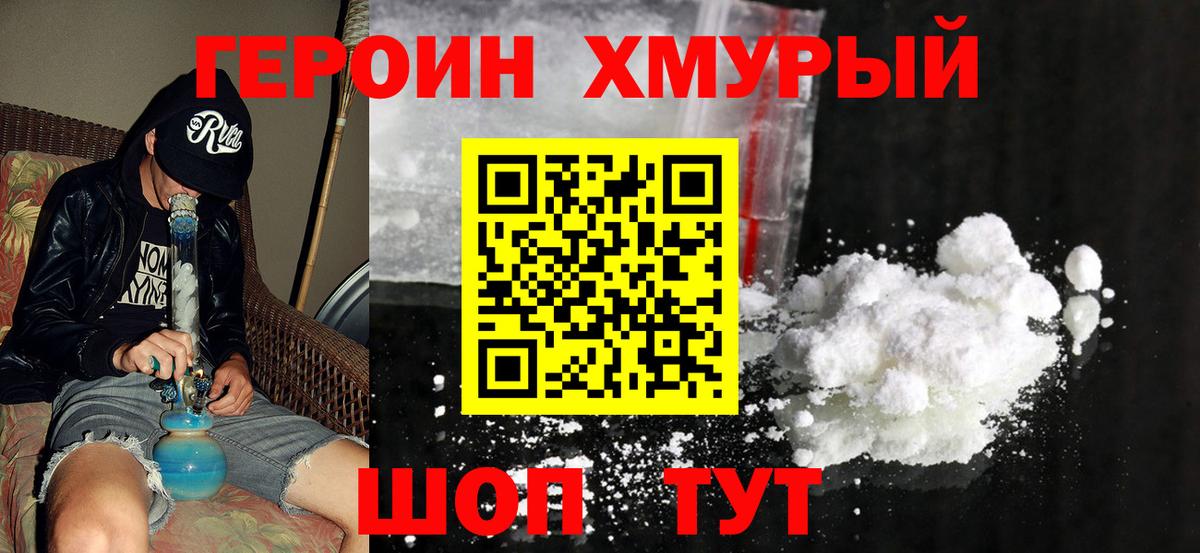 ГЕРОИН  Воркута  ГЕРОИН Heroin 