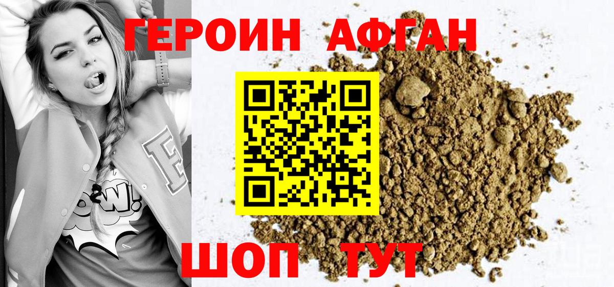 Героин афганец Воркута