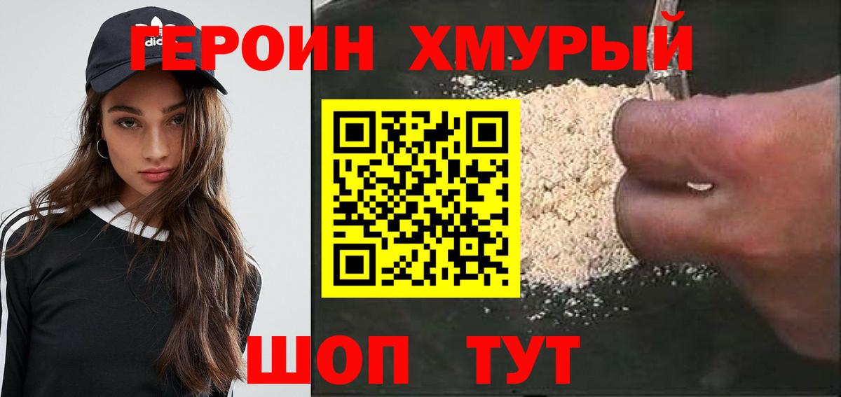 ГЕРОИН хмурый  Вход с VPN  ГЕРОИН  Воркута 