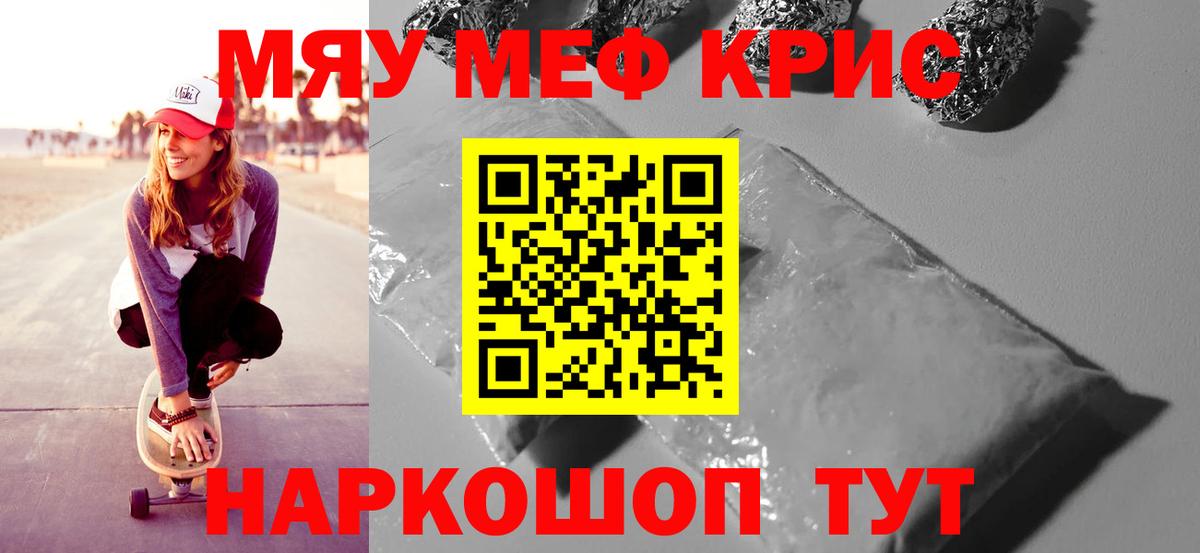 Мефедрон кристаллы Воркута