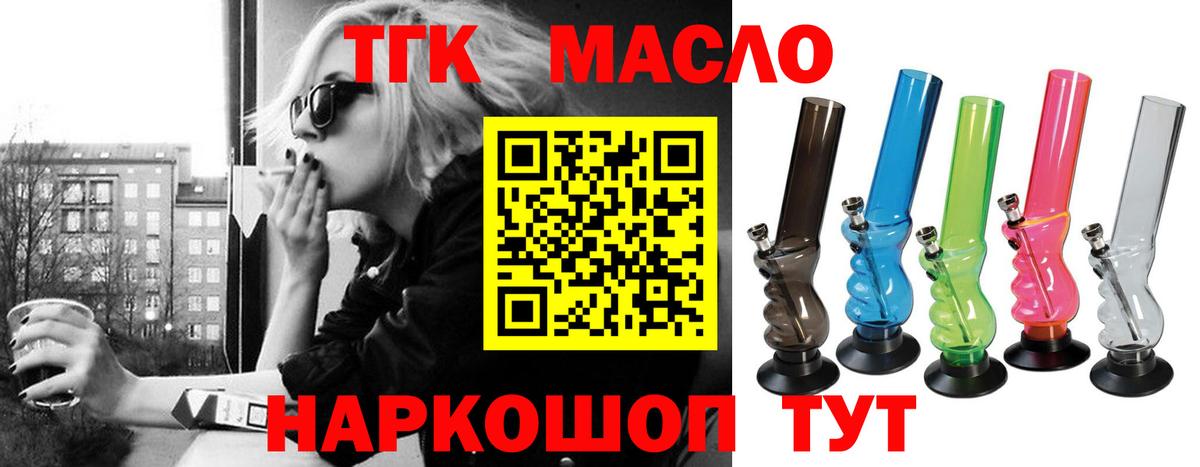 Дистиллят ТГК THC oil Воркута